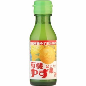 光食品 有機 ゆず果汁 100ml x20 20個セット(代引不可)【送料無料】