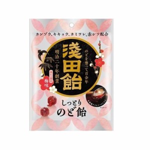 浅田飴 しっとりのど飴 赤シソ香る梅味 61g x6 6個セット(代引不可)