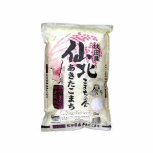 【5個セット】 田中米穀 仙北こまちの会秋田あきたこまち 5kg x5(代引不可)【送料無料】