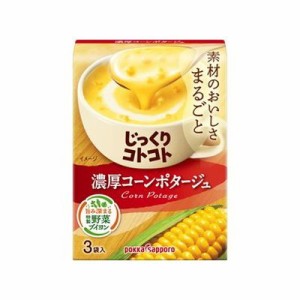 【5個セット】 ポッカサッポロ じっくりコトコト 濃厚コーンポタージュ 67.5g x5(代引不可)