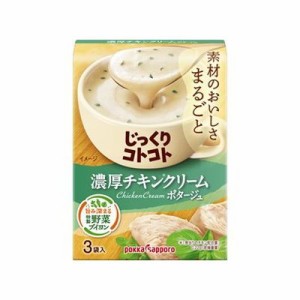 【5個セット】 ポッカサッポロ じっくりコトコト 濃厚チキンクリーム 55.5g x5(代引不可)