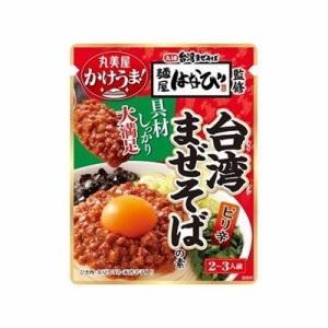 【5個セット】 丸美屋 かけうま麺屋はなび監修台湾まぜそば 230g x5(代引不可)