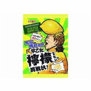 【12個セット】 リボン 早乙女檸檬の挑戦状 60g x12(代引不可)