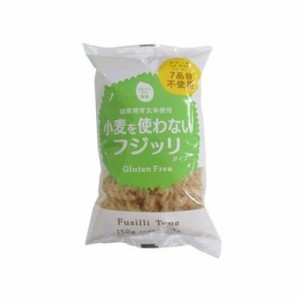 【12個セット】 大潟村 あきたこまち グルテンFフジッリ 150g x12(代引不可)【送料無料】