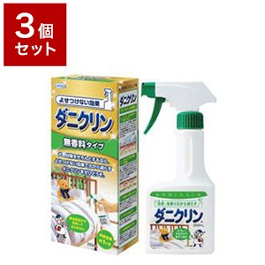 【3個セット】 UYEKI ウエキ ダニクリン 無香料タイプ 250ml ダニ 防ダニ 予防 防止 対策 寝具 まくら 布団 子供 防虫 衣替え【送料無料 