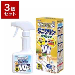 【3個セット】 UYEKI ウエキ ダニクリン Wケア 250ml ダニ 防ダニ 予防 防止 対策 寝具 まくら 布団 子供 防虫 衣替え【送料無料】