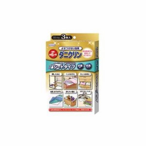 UYEKI ウエキ ダニクリン 抗菌・低臭 シートタイプ 3枚入 ダニ 防ダニ 予防 防止 対策 寝具 まくら 布団 子供 防虫 衣替え