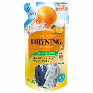 UYEKI ウエキ ドライニング 液体タイプ 詰替 450mL 洗剤 衣料 洗濯 つけおき オレンジ オイル おしゃれ着 ノンシリコン