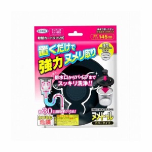 UYEKI ウエキ ヌメトール カバータイプ 20gキッチン 排水口 ヌメリ取り 排水溝 掃除 ふた 蓋 臭い シンク 排水口カバー 台所