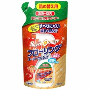 UYEKI ウエキ スーパーオレンジ フローリング 詰替 350mL フローリング オレンジオイル 洗剤 掃除 液体洗剤 住居用洗剤 住居用