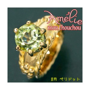 amelie mon chouchou Priere K18 誕生石ベビーリングネックレス （8月）ペリドット（代引不可）