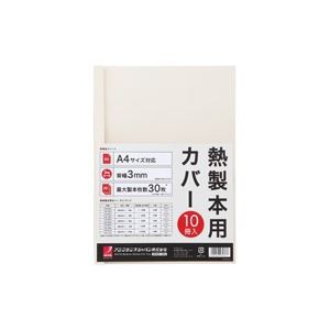 （まとめ買い）アコ・ブランズ 製本カバーA4 3mmアイボリー 10冊 TCW03A4R 【×3セット】（代引不可）