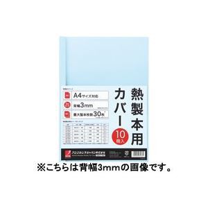 （まとめ買い）アコ・ブランズ 製本カバーA4 6mmブルー10冊 TCB06A4R 【×3セット】（代引不可）