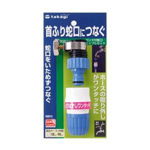 タカギ バンド付蛇口ニップル＆コネク G061FJ（代引不可）