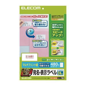 （まとめ）エレコム キレイ貼り 宛名・表示ラベル EDT-TMEX24【×5セット】（代引不可）