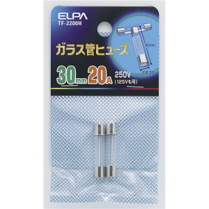（まとめ買い） ELPA ガラス管ヒューズ 30mm 250V 20A TF-2200H 2個 【×60セット】（代引不可）