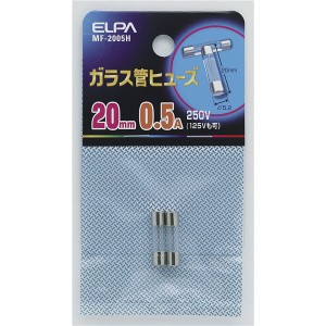 （まとめ買い） ELPA ガラス管ヒューズ 20mm 250V 0.5A MF-2005H 2個 【×60セット】（代引不可）