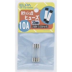 （まとめ買い） ELPA ガラス管ヒューズ 30mm 耐ラッシュ型 250V 10A TF-T2100H 2個 【×30セット】（代引不可）