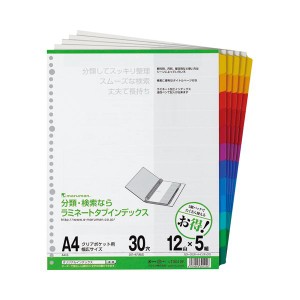 （まとめ） マルマン クリアポケット専用 ラミネートタブインデックス A4ワイド 30穴 6色12山+扉紙 LT3012F 1パック（5組） 【×4セット