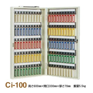 キーボックス/鍵収納箱 【携帯・壁掛兼用/100個掛け】 スチール製 タチバナ製作所 Ci-100（代引不可）