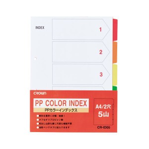 （業務用セット） PPカラーインデックス 1組入 A4判タテ型（2穴） CR-ID-05 【×10セット】（代引不可）