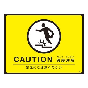 ターポリンゴムマット CAUTION 段差注意 足元にご注意ください GM-4（代引不可）