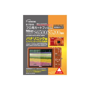 （まとめ）エツミ ニコンCOOLPIX S6500／S5200専用液晶保護フィルム E-7215【×3セット】（代引不可）