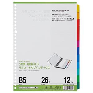 （まとめ） マルマン ラミネートタブインデックス B5 26穴 12色12山 LT5012 1組 【×20セット】（代引不可）