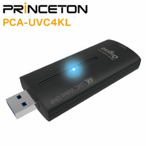 プリンストン HDMI USB変換ユニット UVC対応 4K30p入出力対応 テレワーク ライブ配信用 PCA-UVC4KL【送料無料】