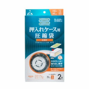 衣類圧縮袋ケース用 2枚入り バルブ式 幅45cm 奥行70cm Airsh 対応 ジャンパー セーター トレーナー 衣装 ケース アール RE-007(代引不可