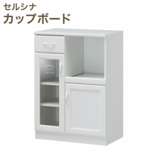 白井産業 セシルナ カップボード 幅65cm キッチンボード キッチンカウンター 収納 キッチン収納 シンプル 合わせやすい 北欧 おしゃれ 1