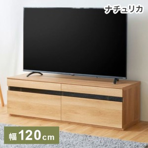 白井産業 テレビ台 幅120cm 高さ37cm 50V型対応 TVボード ローボード ナチュリカ リビング 家具 インテリア【送料無料】