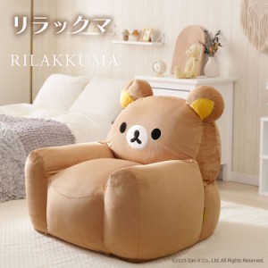 リラックマ ソファ ビーズソファ キャラクター rilakkuma かわいい 子供部屋 こども キッズ 日本製 ソファー 一人掛け リラックス キイロ