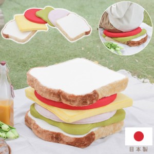 クッション サンドイッチ 日本製 食パンシリーズ サンドウィッチ 食パンクッション かわいい 低反発ウレタン 座椅子 オットマン チェアパ