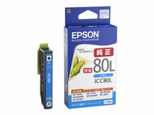 エプソン EPSON インクカートリッジ シアン増量 ICC80L(代引き不可)