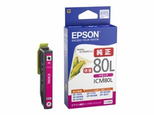 エプソン EPSON インクカートリッジ マゼンタ増量 ICM80L(代引き不可)