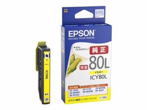 エプソン EPSON インクカートリッジ イエロー増量 ICY80L(代引き不可)