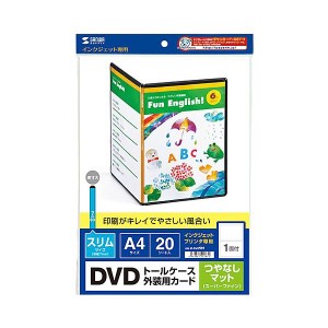 サンワサプライ インクジェットDVDスリムトールケース用カード A4 20シート JP-DVD9N(代引不可)