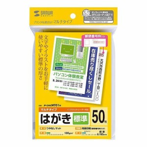 サンワサプライ マルチはがき・標準 JP-DHKMT01N(代引不可)