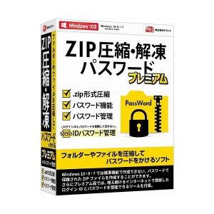 デネット ZIP圧縮・解凍パスワード プレミアム DE-409(代引不可)【送料無料】