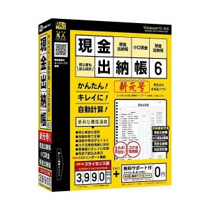 デネット 現金出納帳6 3ライセンス版 DE-413(代引不可)【送料無料】