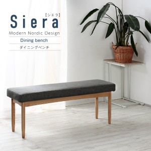 Siera【シエラ】ダイニングシリーズ ベンチ 台所 ダイニング 机 幅110cm 奥行き35cm ダイニングベンチ ベンチソファ(代引不可)【送料無料