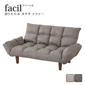 facil【ファーシル】折りたたみ カウチソファ 幅115cm 奥行き55~67cm ソファ 二人掛け 2人掛け 2P リクライニング ウレタン(代引不可)【 