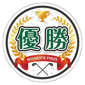 型抜き ゴルフ(優勝)演出用パネル golf-pnl(代引不可)【送料無料】