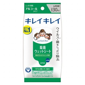 ライオン キレイキレイ 除菌ウェットシート アルコールタイプ(30枚)(代引不可)