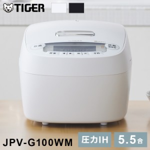 タイガー 圧力IHジャー炊飯器 マットホワイト JPV-G100WM 炊飯器 炊飯ジャー キッチン家電 お米 ごはん 圧力 無洗米 炊き分け 一人暮らし