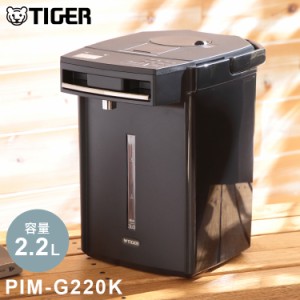 タイガー 電気ポット 2.2L 蒸気レス VE電気まほうびん 電動 エアー式 TIGER PIM-G220K ブラック 節電 エコ お湯計量【送料無料】