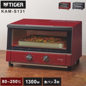 タイガー魔法瓶 オーブントースター 3枚焼き 食パン キッチン家電 調理家電 肉 魚 新生活 一人暮らし マットブラック レッド KAM-S131 TI