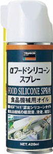TRUSCO αフードシリコーンスプレー 420ml【ALP-FS】(化学製品・食品機械用潤滑剤)