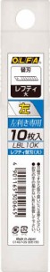 OLFA レフティ替刃(大) 10枚入リ LBL10K